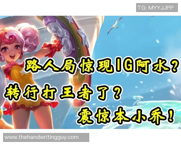 王者荣耀焦点:IG的个人能力探讨