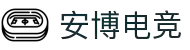 安博电竞 - 官方入口,开启电竞新运